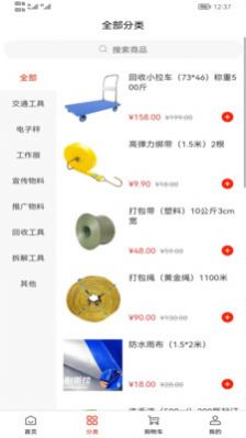 废淘淘最新版下载v2.0.3