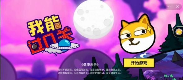我能过几关安卓版下载v1.0