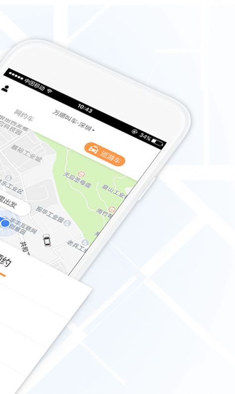 万顺叫车安卓最新版下载v4.9.4
