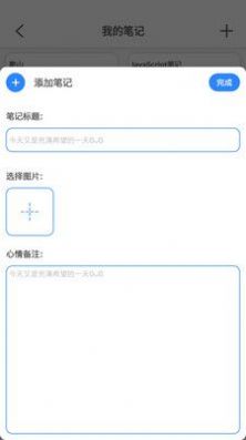 欧易宝笔记安卓版下载v1.2