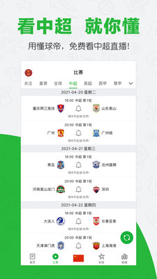 懂球帝世界杯版最新安卓免费下载v8.0.1