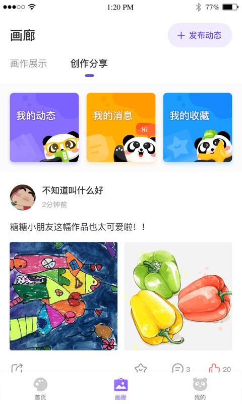 画了么手机apk安装包下载v2.8