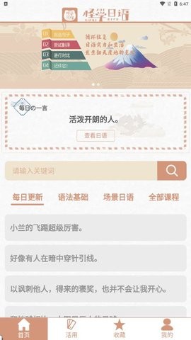 怪学日语安卓版下载v1.0.1