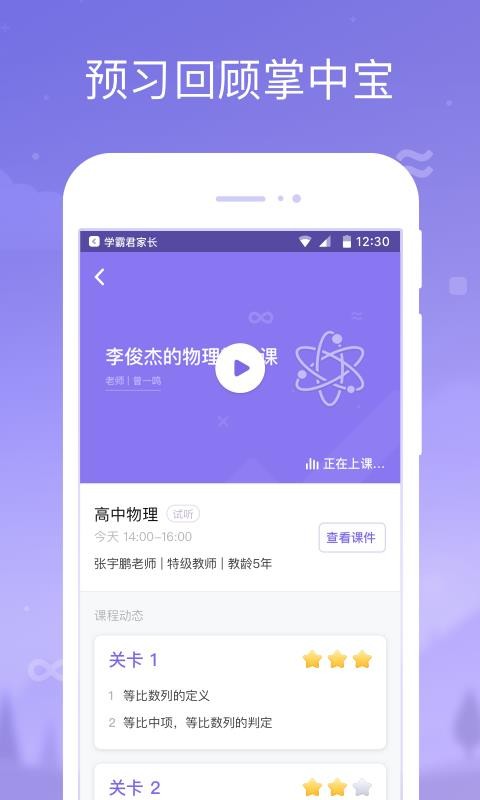 学霸君家长手机apk安装包下载v2.12.1