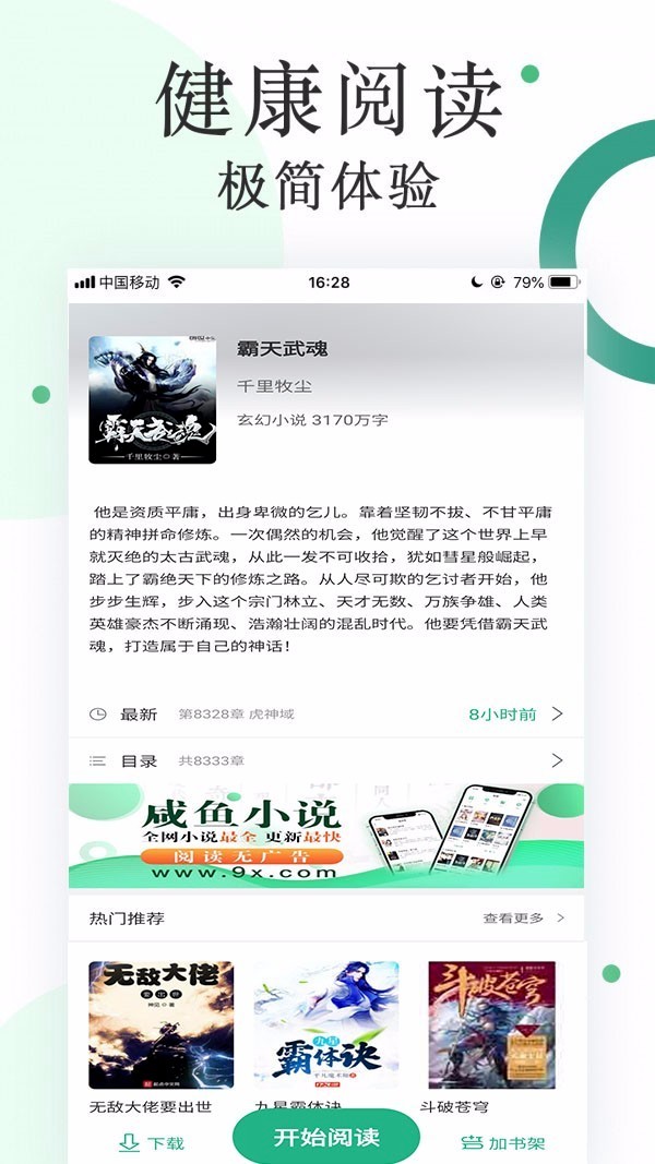 咸鱼小说手机apk安装包下载v1.1.1