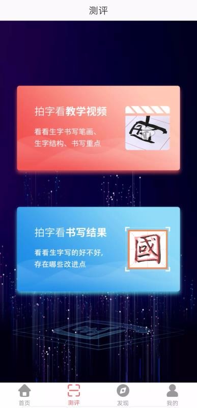 国字云家长手机apk安装包下载v1.2.4