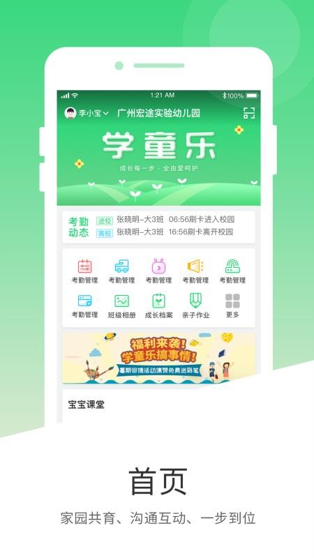 学童乐最新版免费安卓下载v2.1.7