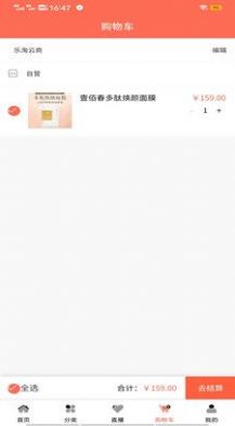 乐淘云商安卓版下载v1.0