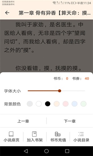 未晚小说安卓版下载v4.00.01