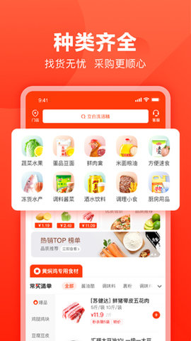 快驴进货安卓最新版下载v2.4.1