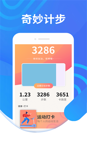 绻绻奇妙计步安卓版下载v1.0.0