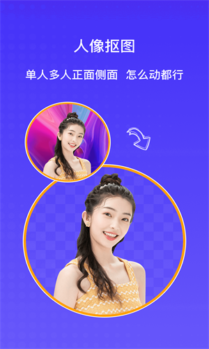 AI抠图大师安卓版下载v1.0.0