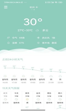 可达天气安卓版下载v1.0