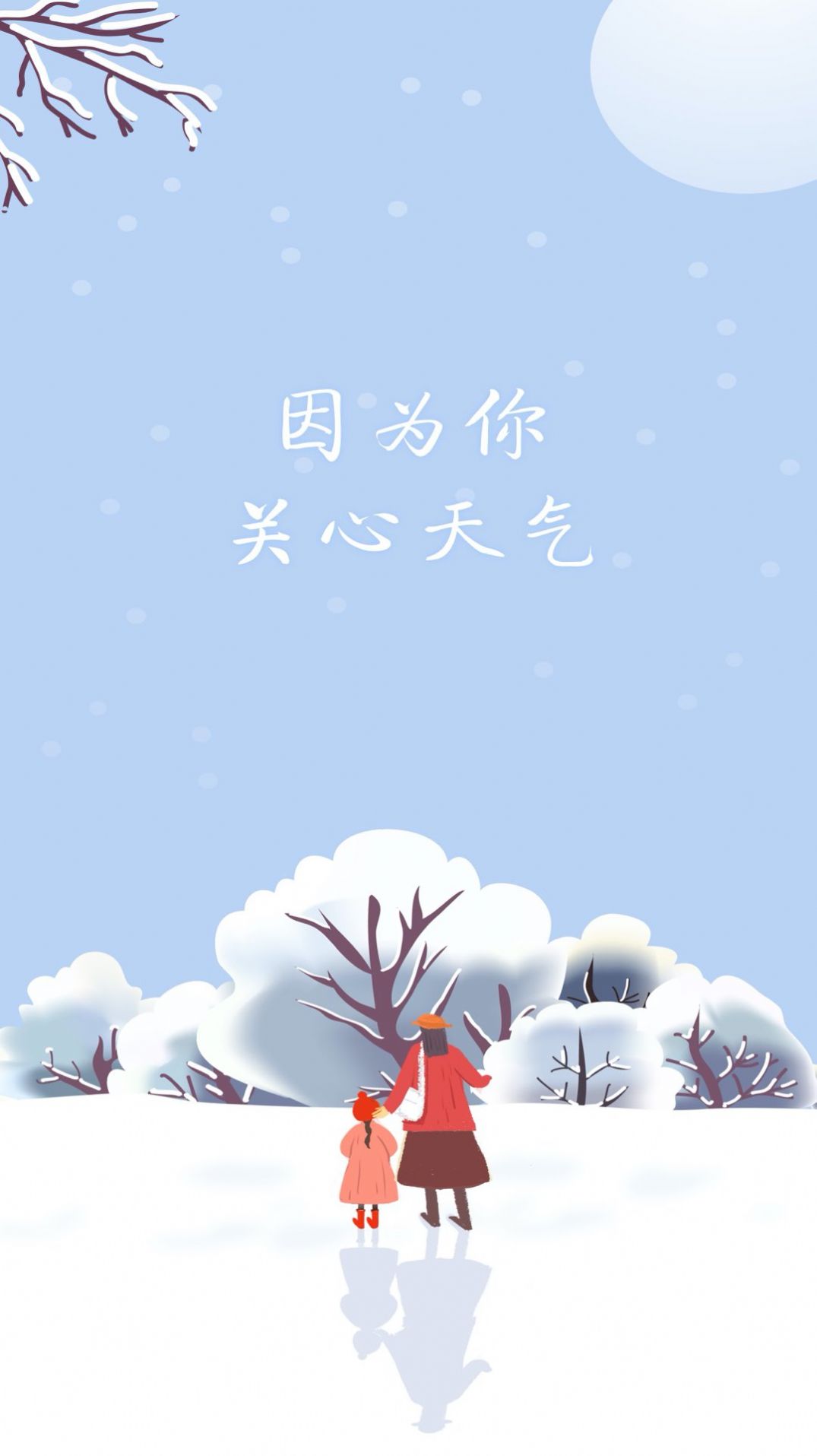 冰甜天气安卓版最新下载v1.0.0