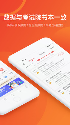 优志愿手机apk安装包下载v7.7.50