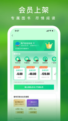 爱奇艺小说手机apk安装包下载v5.7.0