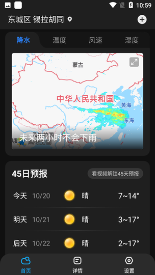 亦心天气安卓最新版下载v1.0.1