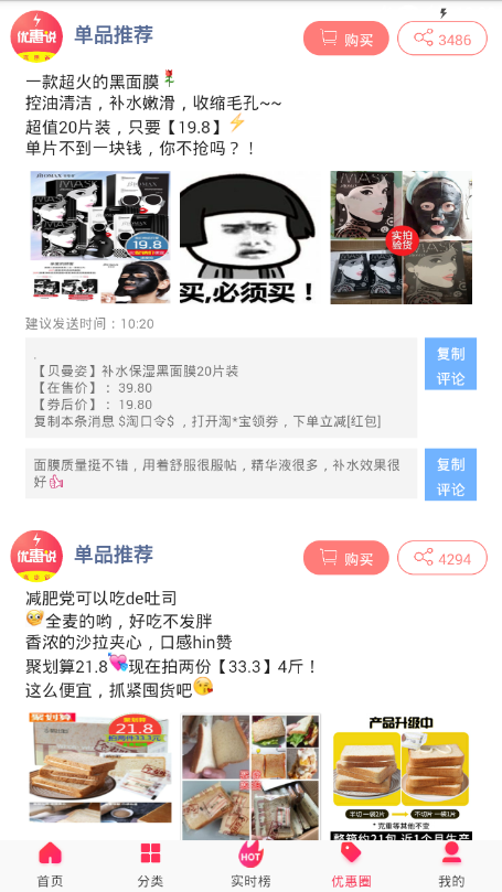 优惠说安卓最新版下载v1.1.9