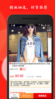 好省优惠券安卓最新版下载v4.0.0