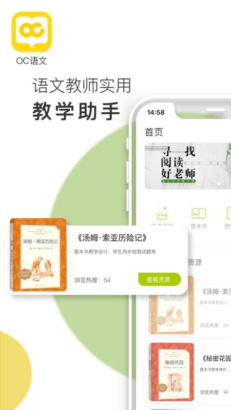 OC语文手机apk安装包下载v2.0.0