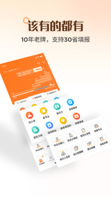 完美志愿手机apk安装包下载v8.2.1
