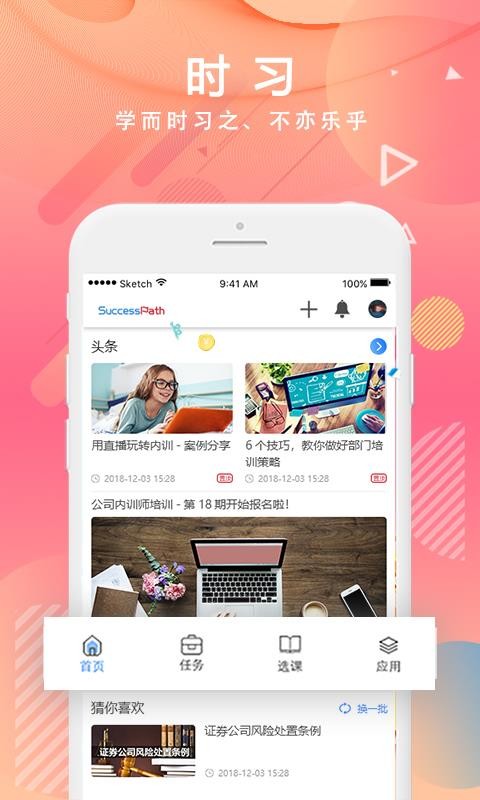 移动学习手机apk安装包下载v4.2.5