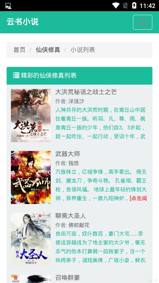 云书小说手机apk安装包下载v2.0.5