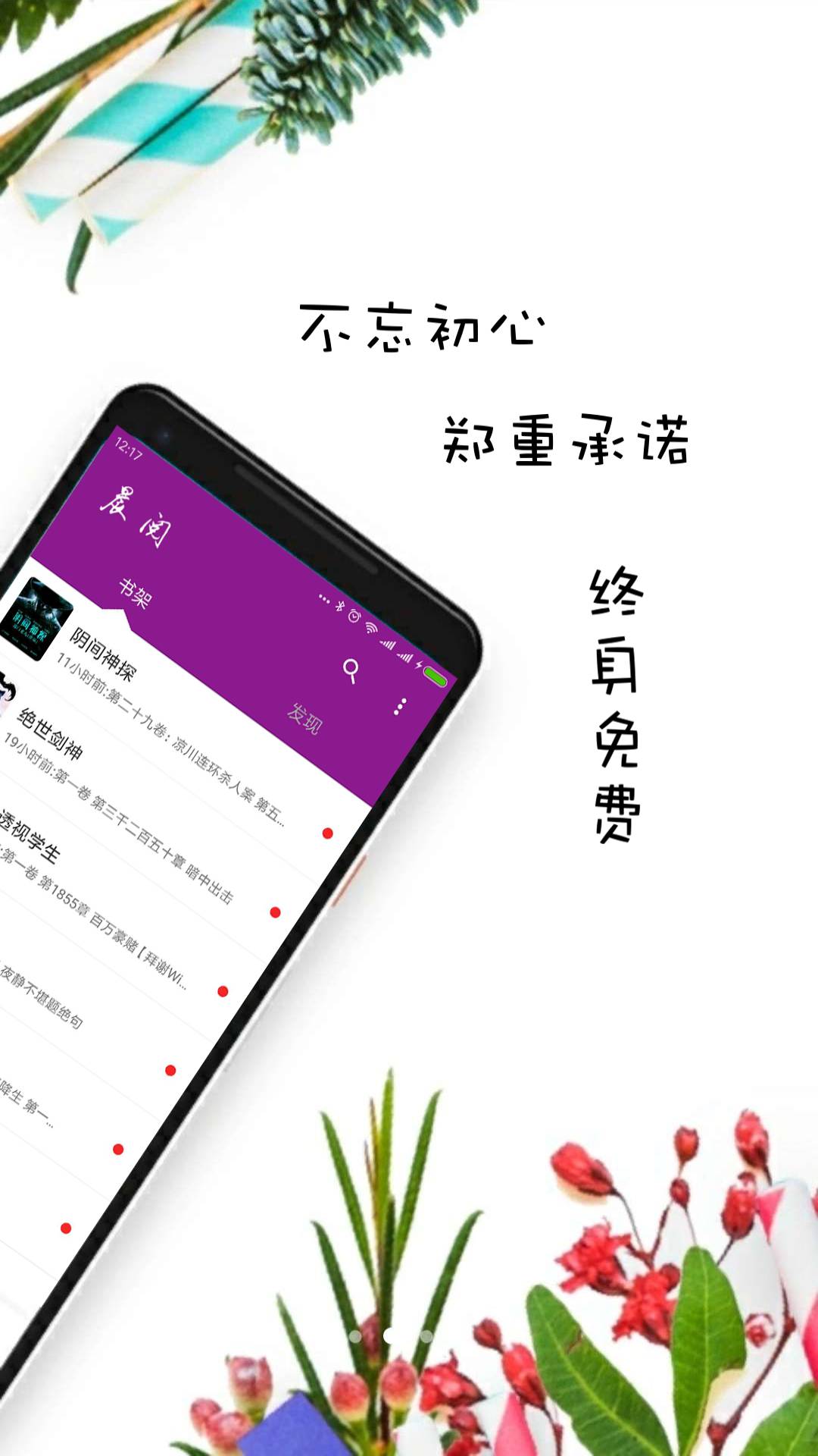晨阅免费小说手机apk安装包下载v1.0.1