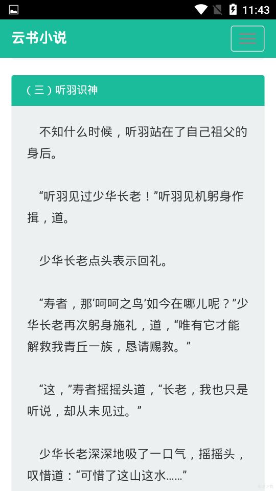 云书小说手机apk安装包下载v2.0.5