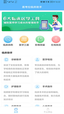临床助手手机apk安装包下载v1.8.2
