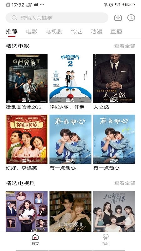 饭团影视投屏版手机免费下载v1.4.8