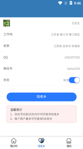 一起顺风车安卓最新版下载v1.0