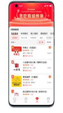 贪吃商城安卓最新版下载v1.0.9