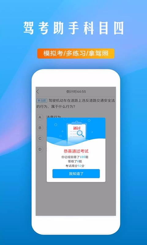 驾考助手科目四最新安卓免费下载v5.7.5