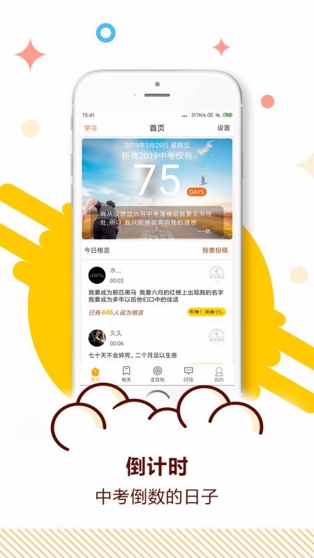 中考倒计时手机apk安装包下载v5.30