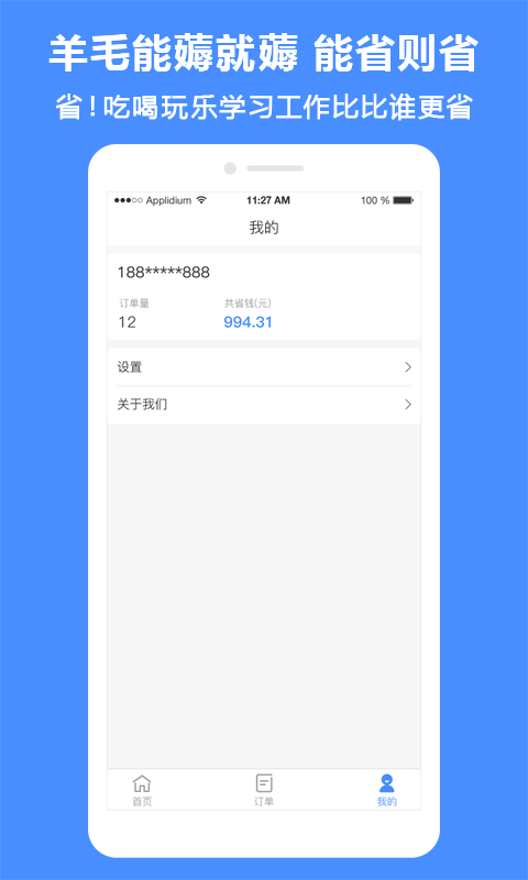 省钱小推手最新版下载v1.0.0