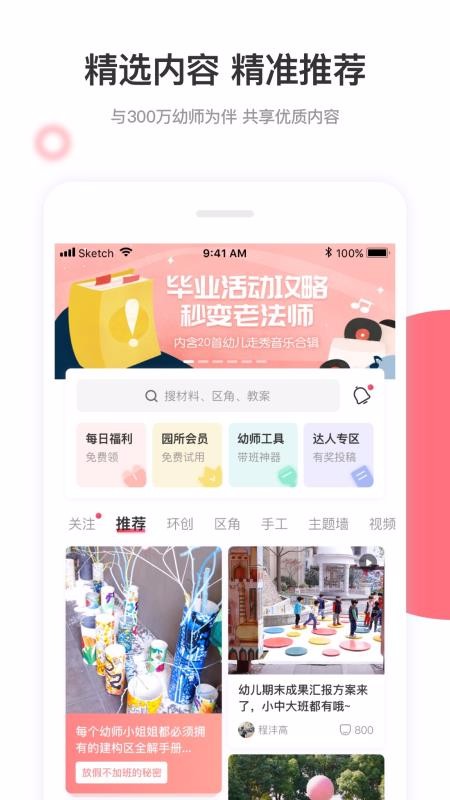 幼师口袋手机apk安装包下载v4.8.1