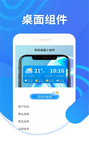 犀利秋风天气安卓版下载v1.0.0