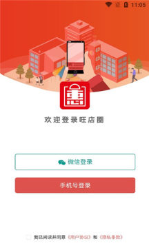 旺店圈安卓版下载v1.0.0