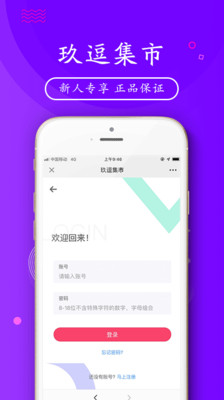 玖逗集市安卓最新版下载v16.0.0