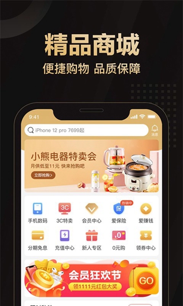 爱用商城安卓最新版下载v1.1.0