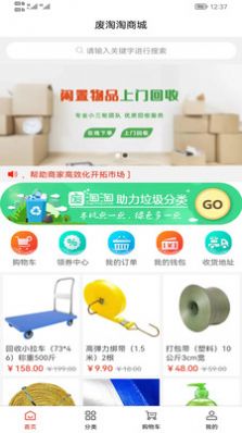 废淘淘最新版下载v2.0.3