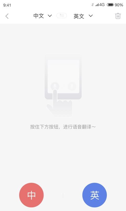 即刻翻译手机apk安装包下载v1.0.2