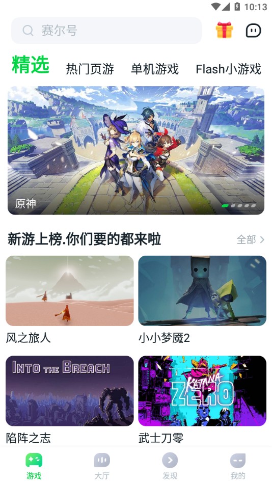 870游戏无实名认证版安卓最新下载v1.8.6.7