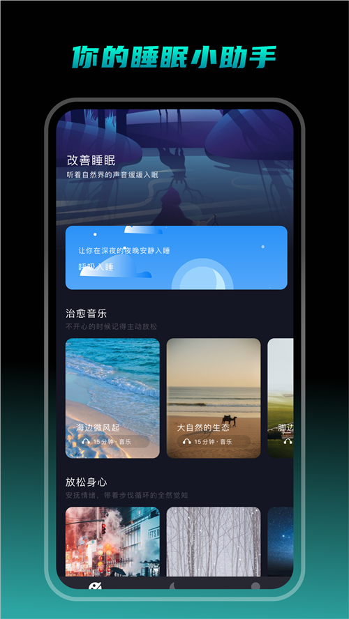 专注睡眠安卓版下载v1.1