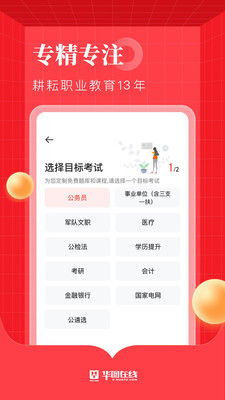 华图在线手机apk安装包下载v7.3.002