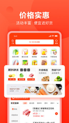 快驴进货安卓最新版下载v2.4.1