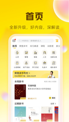 樊登读书手机apk安装包下载v5.50.0