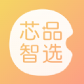 芯品智选最新版下载v1.0.0