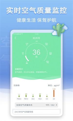 手机天气王最新版下载v3.9.11